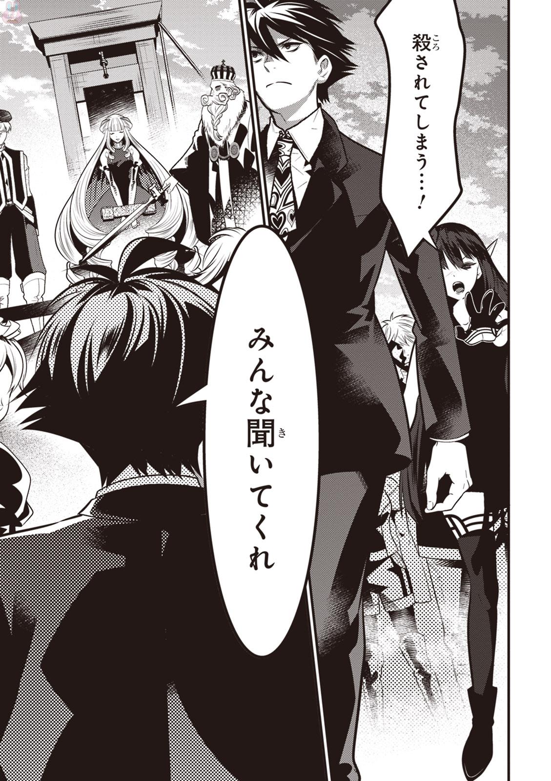 Isekai Houtei: Rebuttal Barrister - Chapter 15 - Page 9