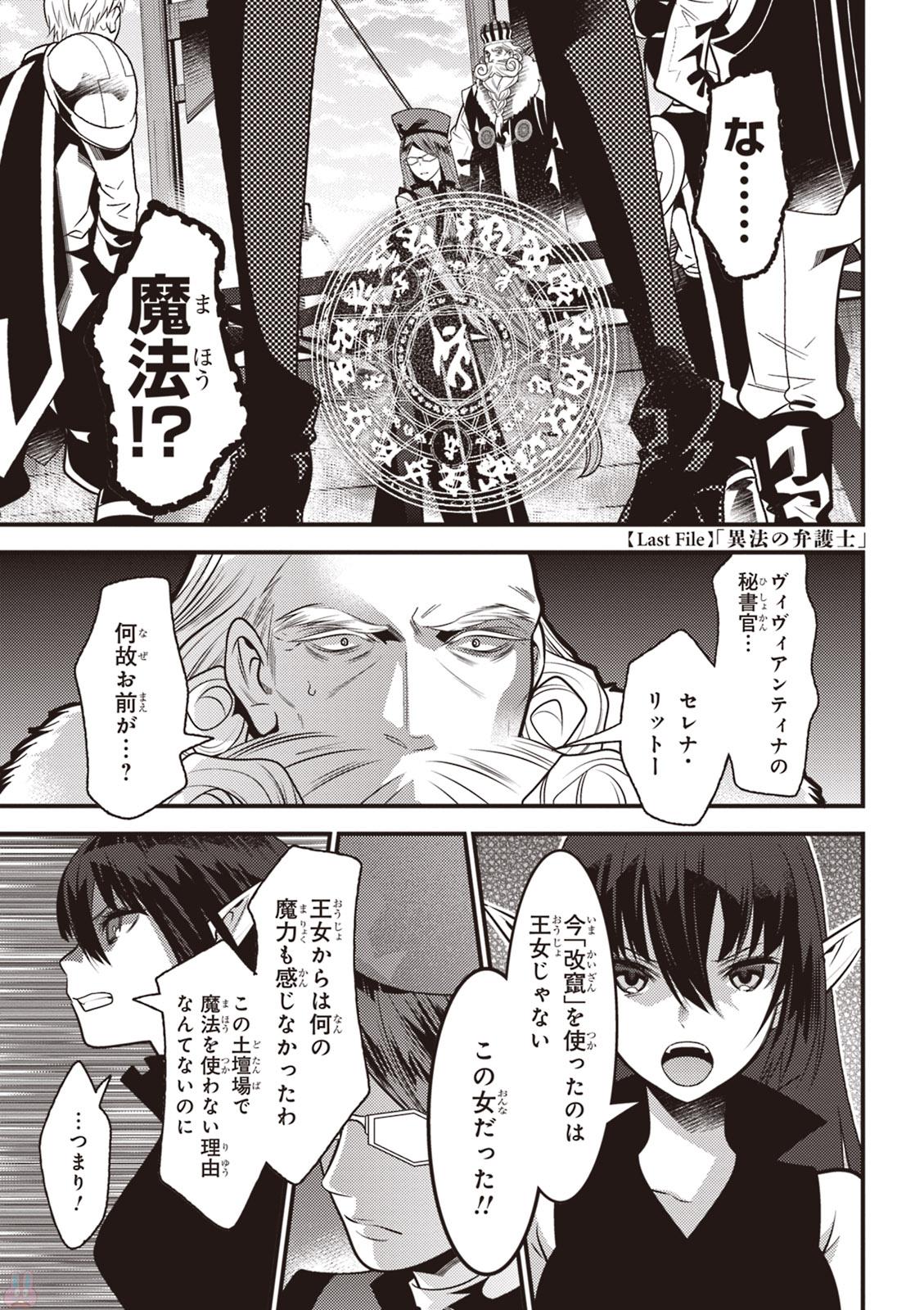 Isekai Houtei: Rebuttal Barrister - Chapter 16 - Page 1