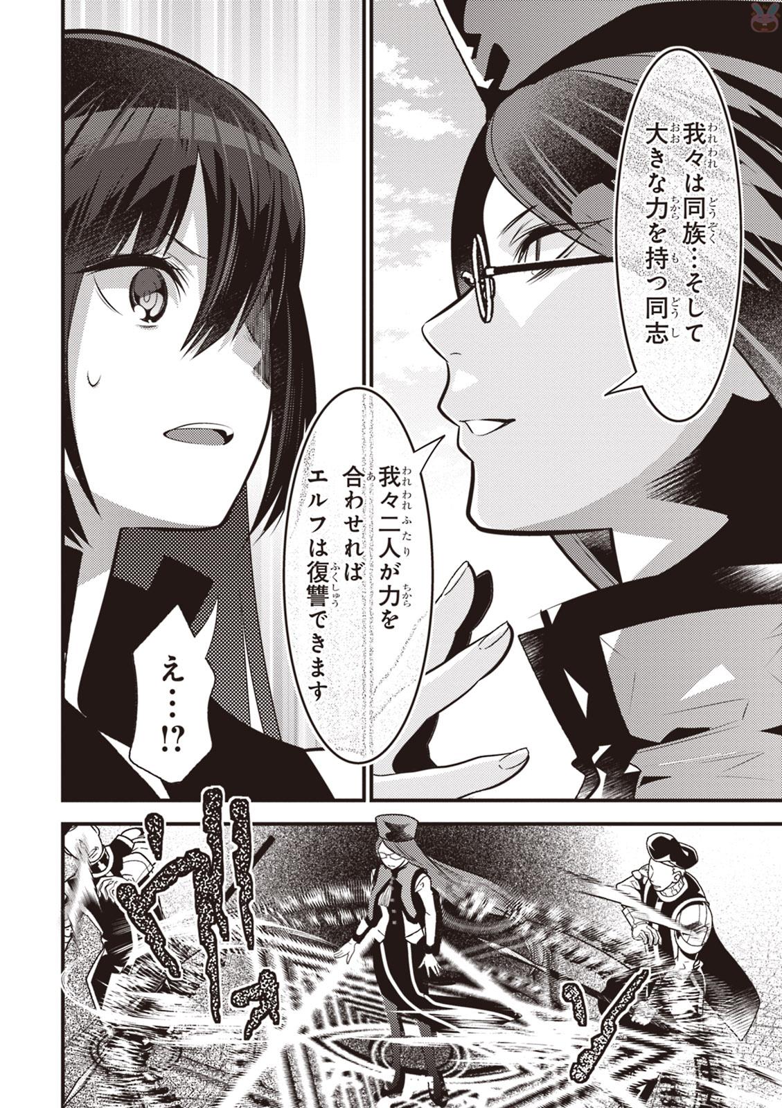 Isekai Houtei: Rebuttal Barrister - Chapter 16 - Page 10