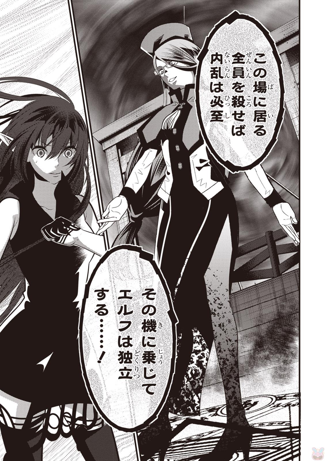 Isekai Houtei: Rebuttal Barrister - Chapter 16 - Page 11