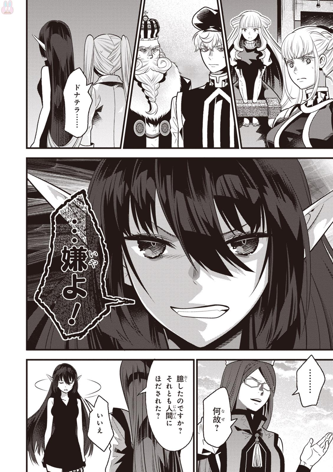 Isekai Houtei: Rebuttal Barrister - Chapter 16 - Page 12