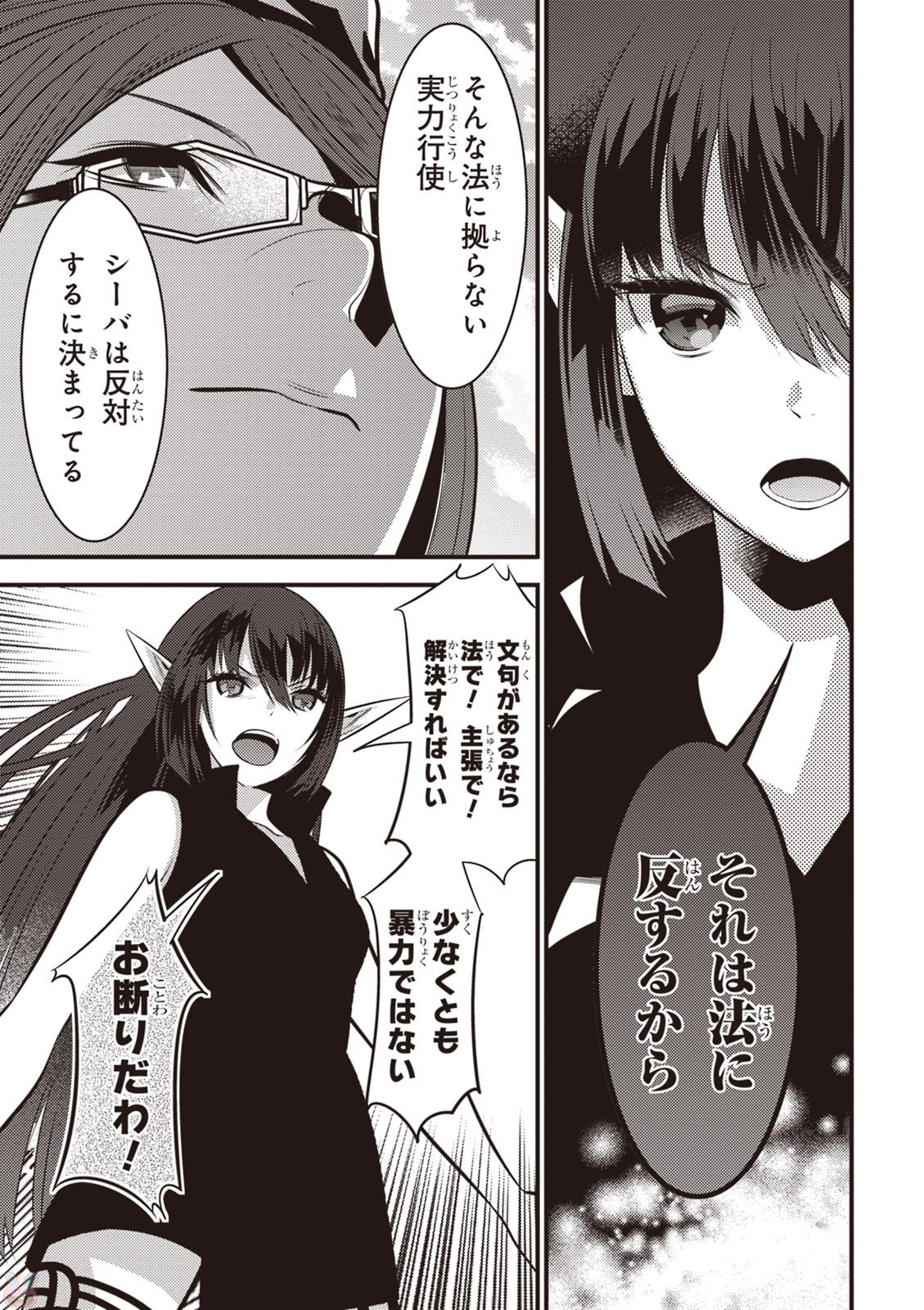 Isekai Houtei: Rebuttal Barrister - Chapter 16 - Page 13