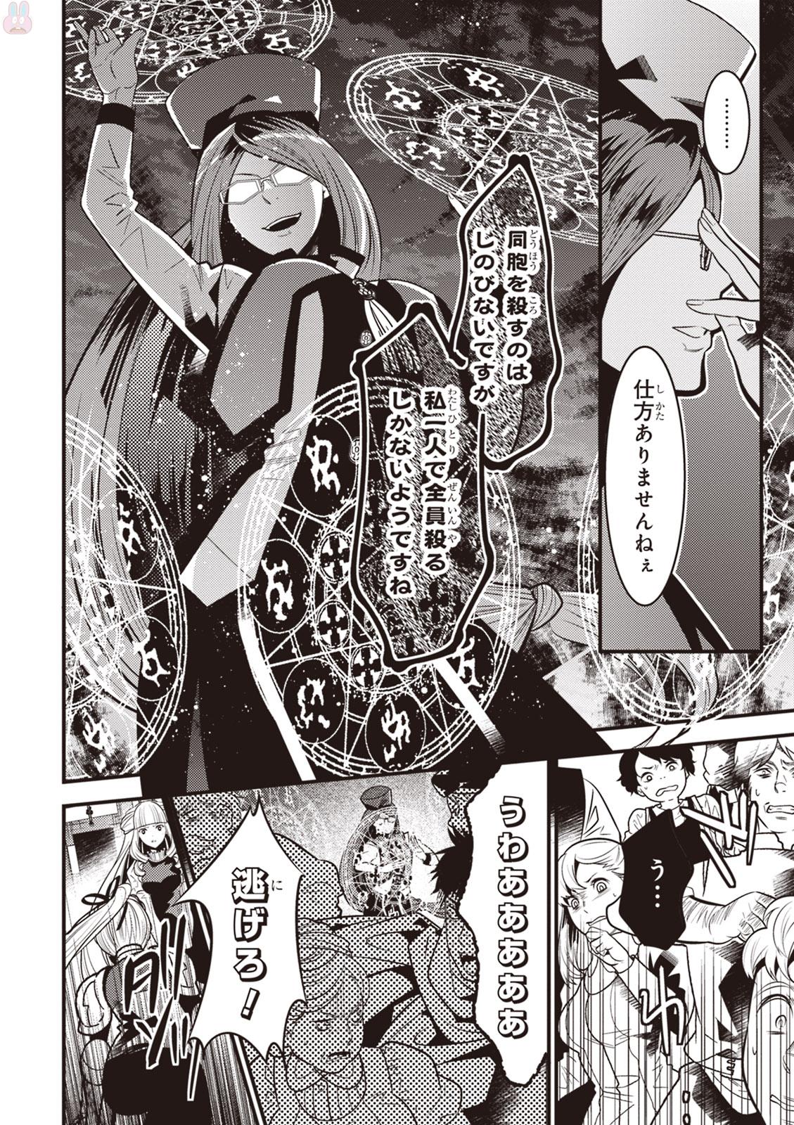 Isekai Houtei: Rebuttal Barrister - Chapter 16 - Page 14