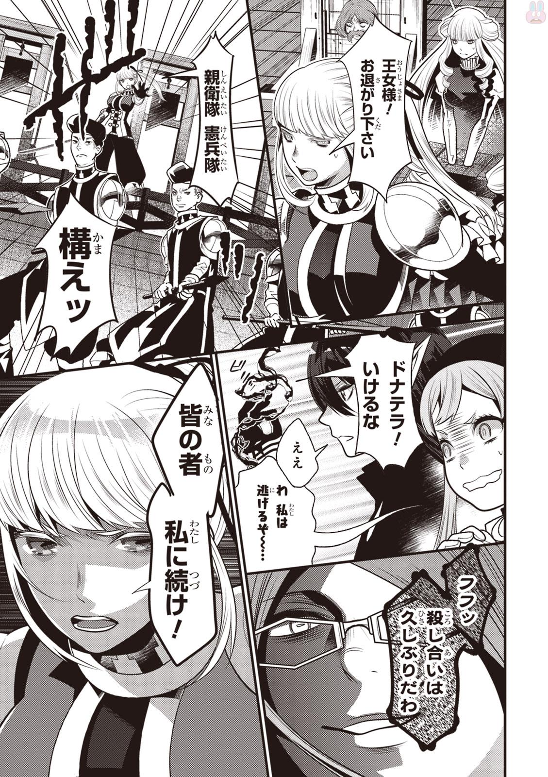 Isekai Houtei: Rebuttal Barrister - Chapter 16 - Page 15