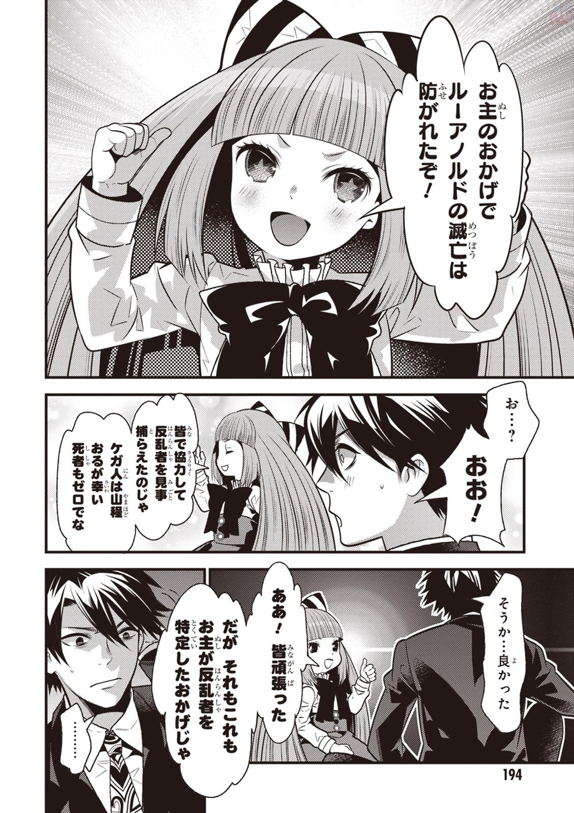 Isekai Houtei: Rebuttal Barrister - Chapter 16 - Page 20