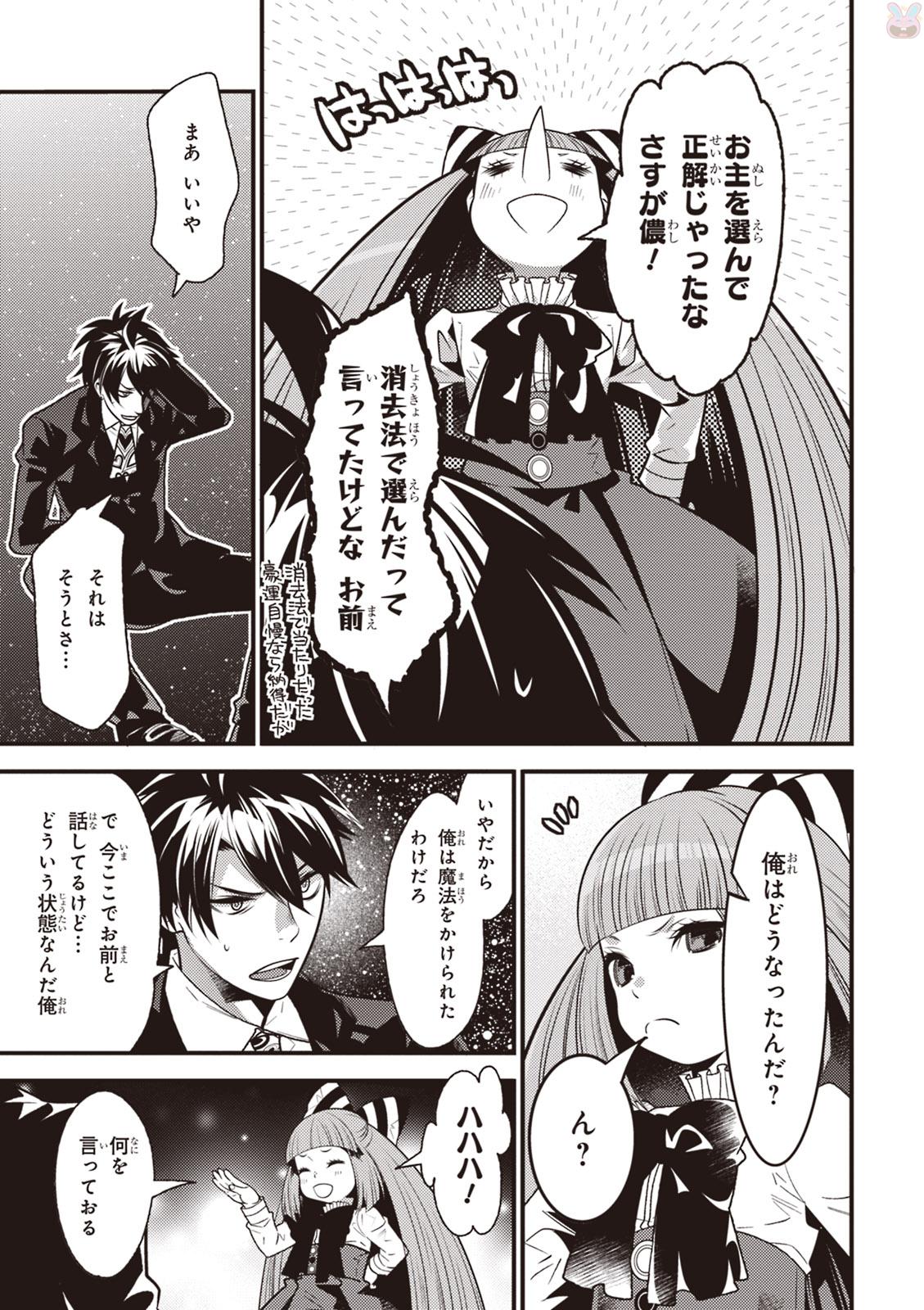 Isekai Houtei: Rebuttal Barrister - Chapter 16 - Page 21