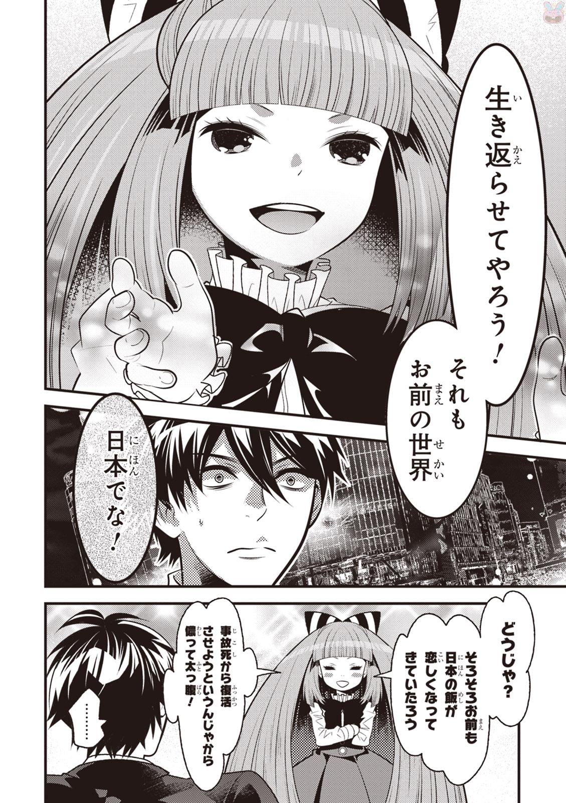 Isekai Houtei: Rebuttal Barrister - Chapter 16 - Page 24