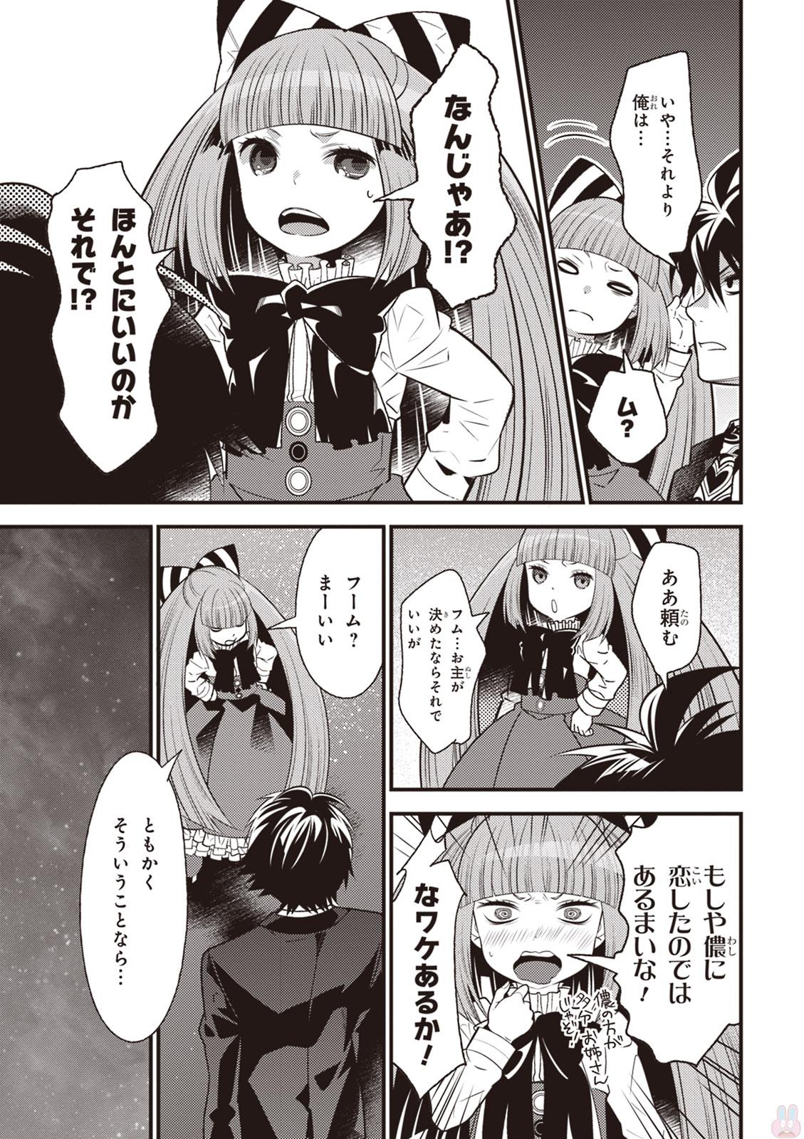 Isekai Houtei: Rebuttal Barrister - Chapter 16 - Page 25