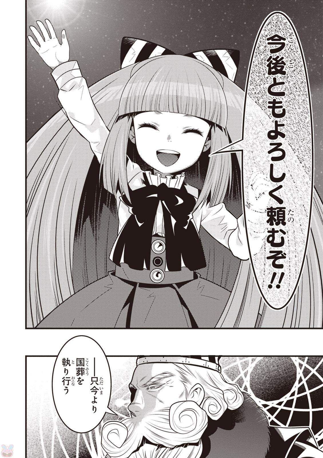 Isekai Houtei: Rebuttal Barrister - Chapter 16 - Page 26