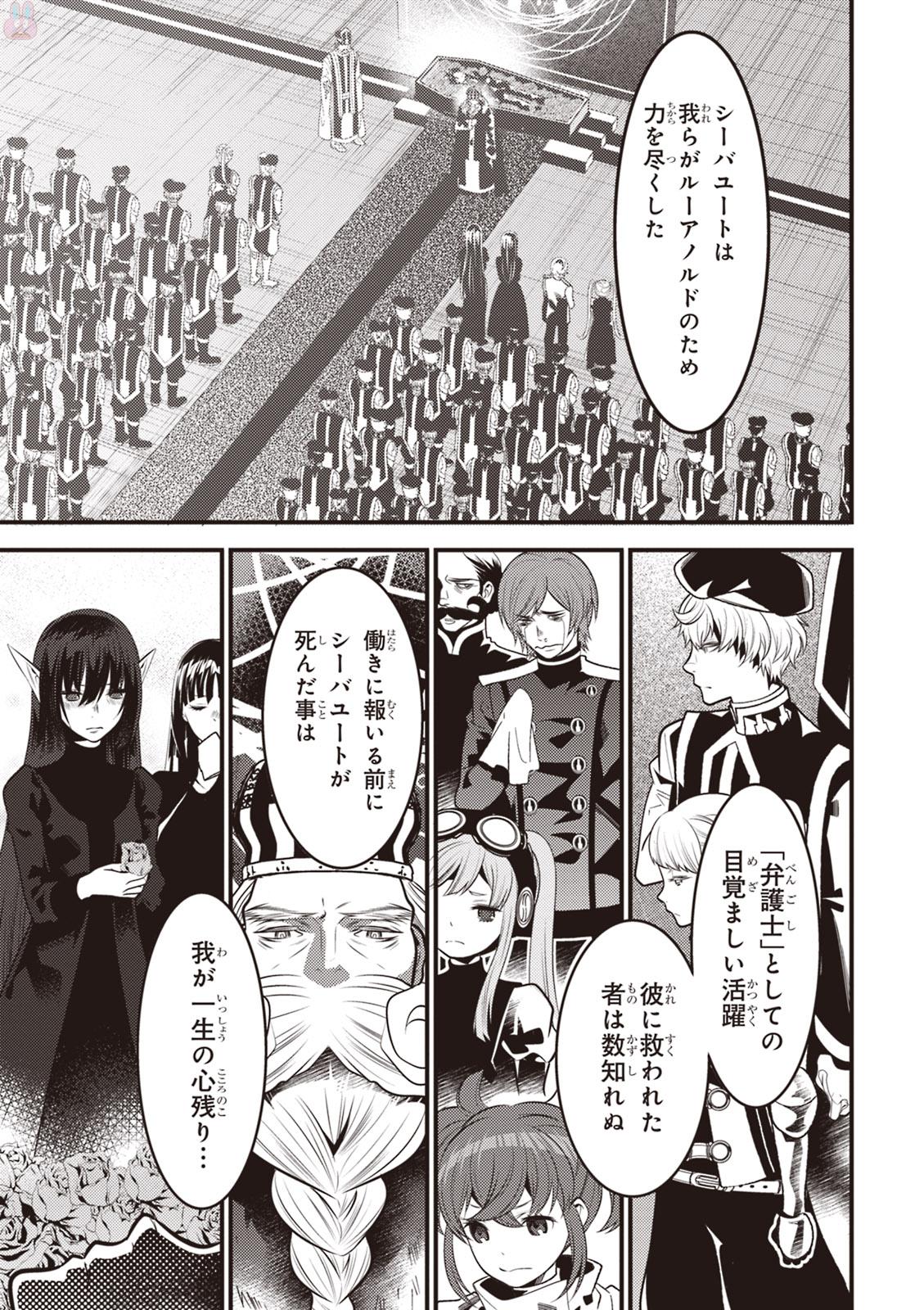 Isekai Houtei: Rebuttal Barrister - Chapter 16 - Page 27