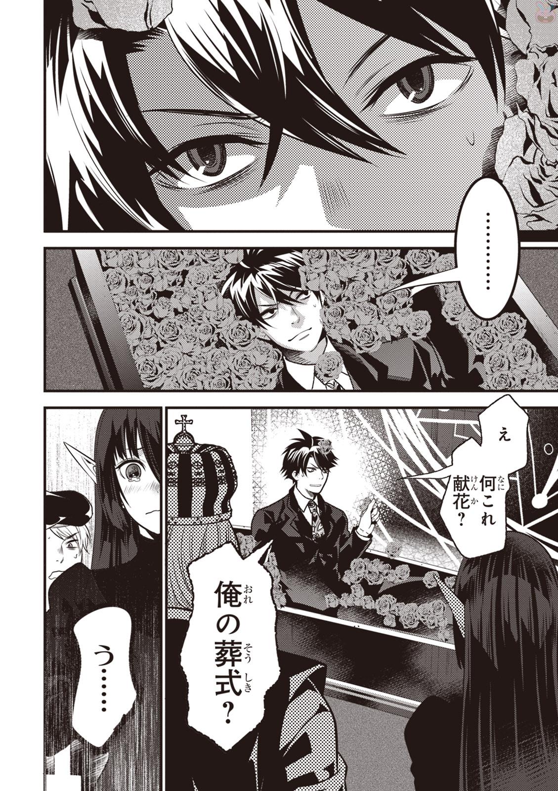 Isekai Houtei: Rebuttal Barrister - Chapter 16 - Page 28