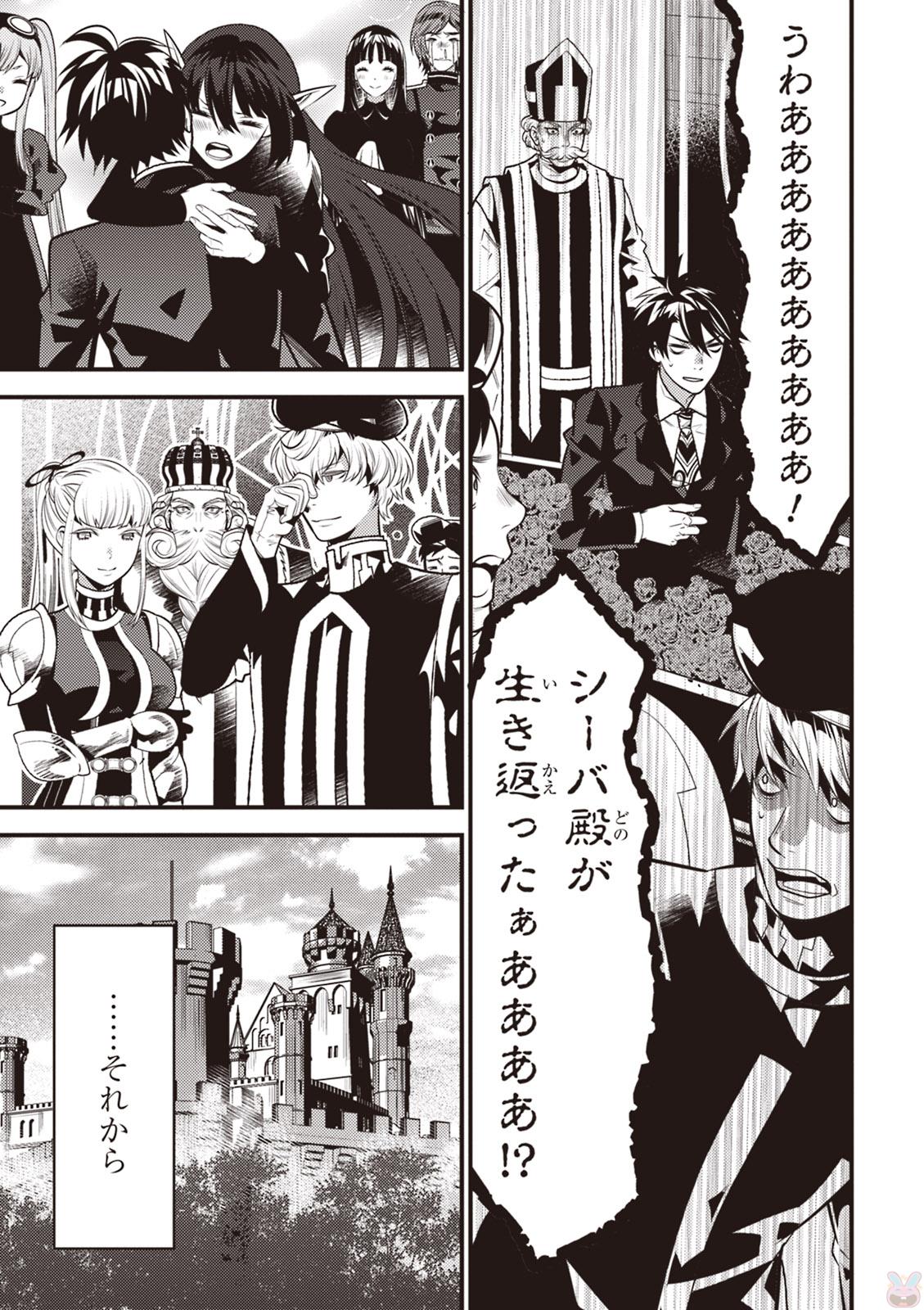 Isekai Houtei: Rebuttal Barrister - Chapter 16 - Page 29