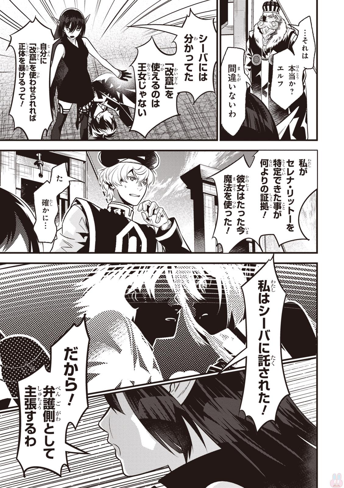 Isekai Houtei: Rebuttal Barrister - Chapter 16 - Page 3