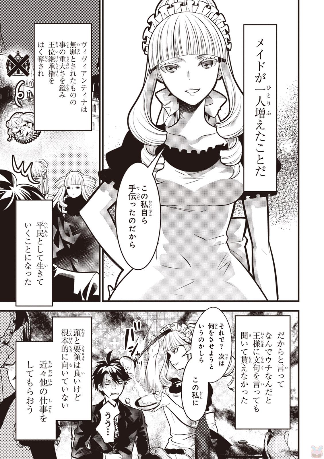 Isekai Houtei: Rebuttal Barrister - Chapter 16 - Page 31