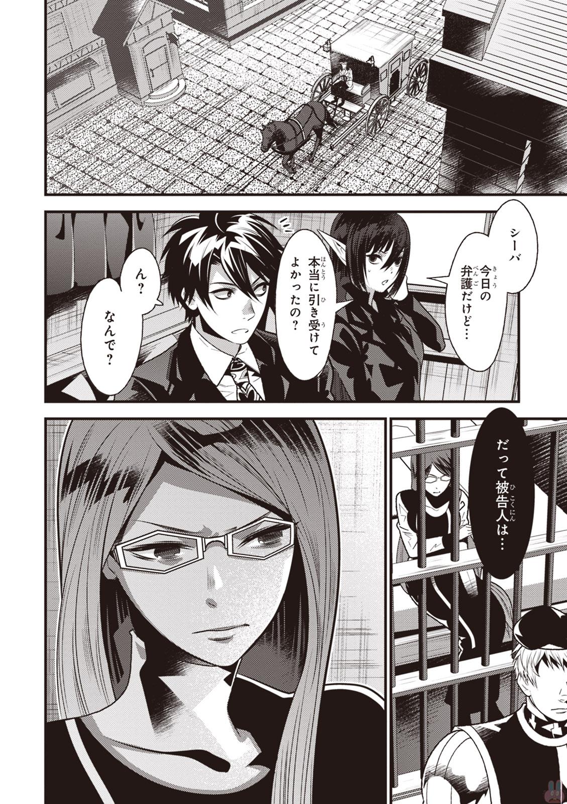 Isekai Houtei: Rebuttal Barrister - Chapter 16 - Page 32