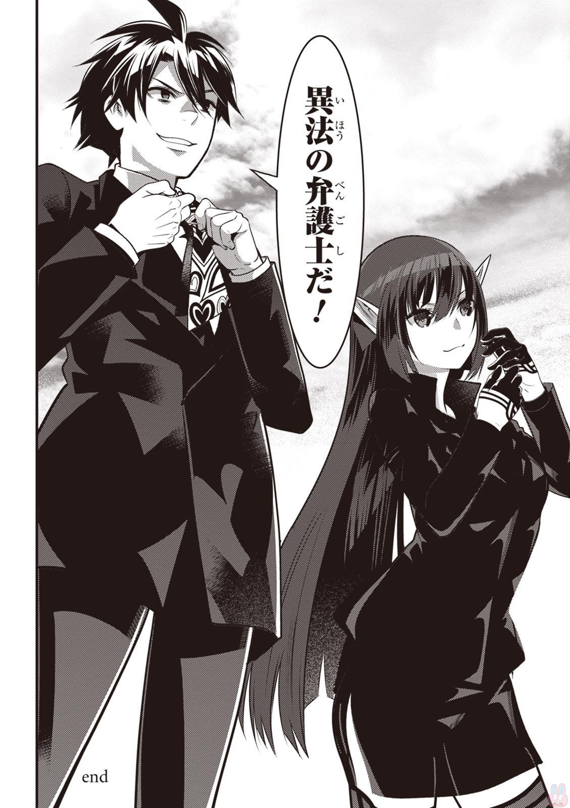 Isekai Houtei: Rebuttal Barrister - Chapter 16 - Page 34