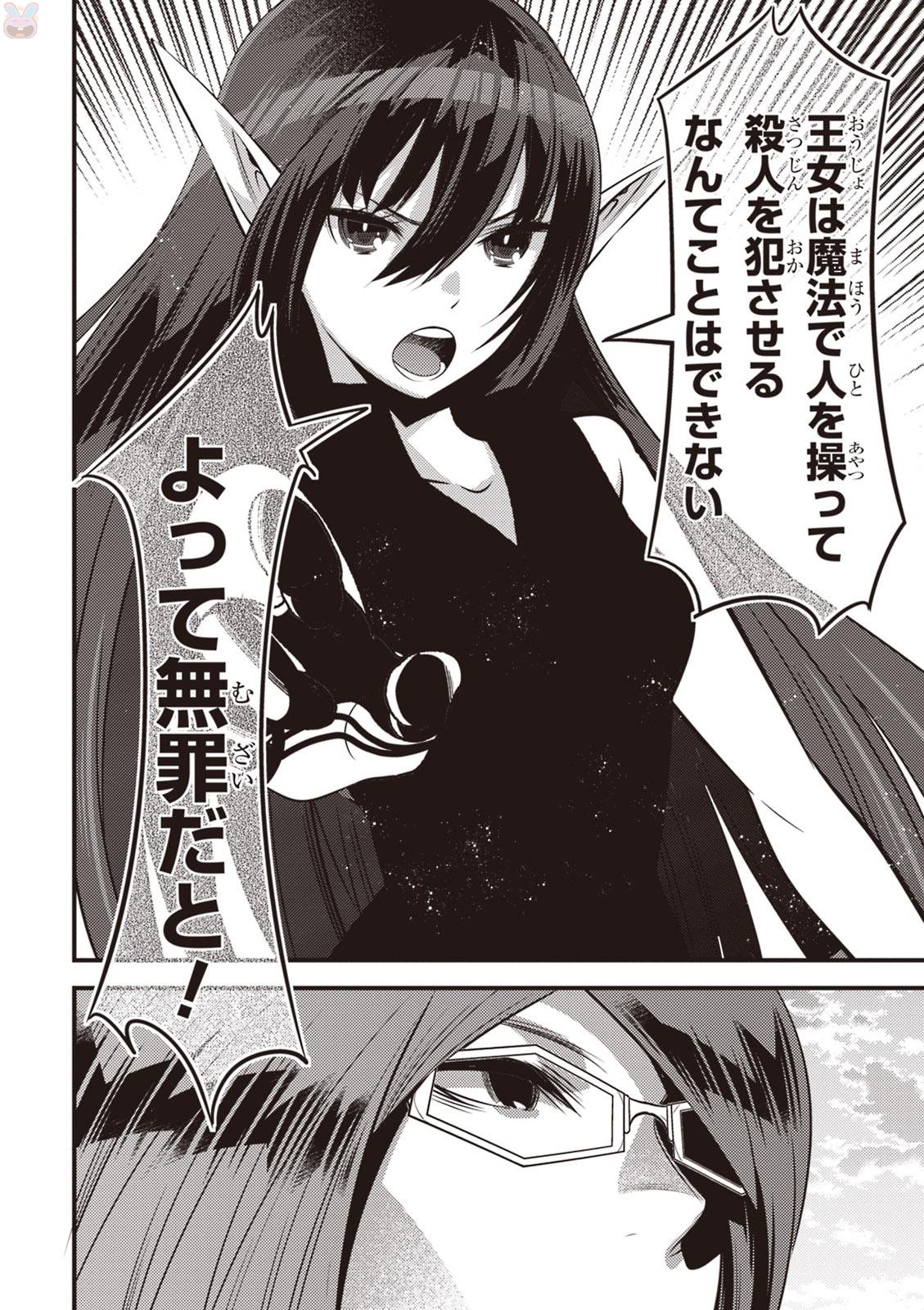 Isekai Houtei: Rebuttal Barrister - Chapter 16 - Page 4