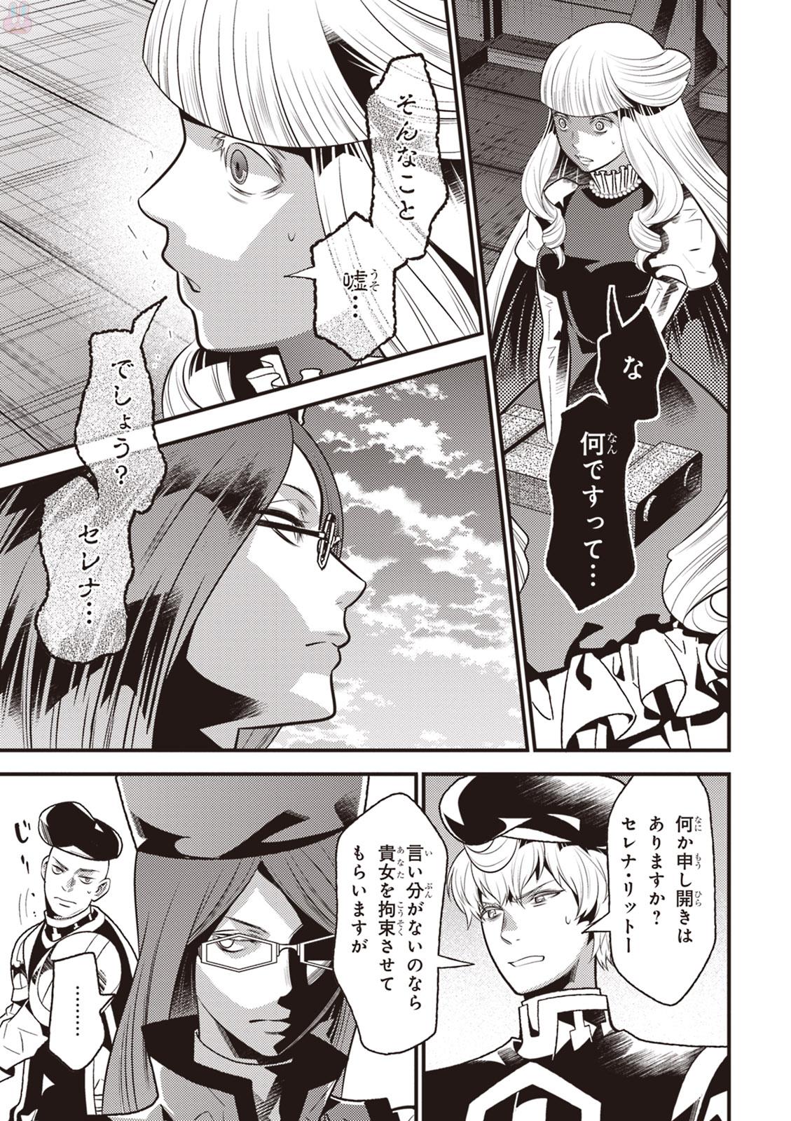 Isekai Houtei: Rebuttal Barrister - Chapter 16 - Page 5