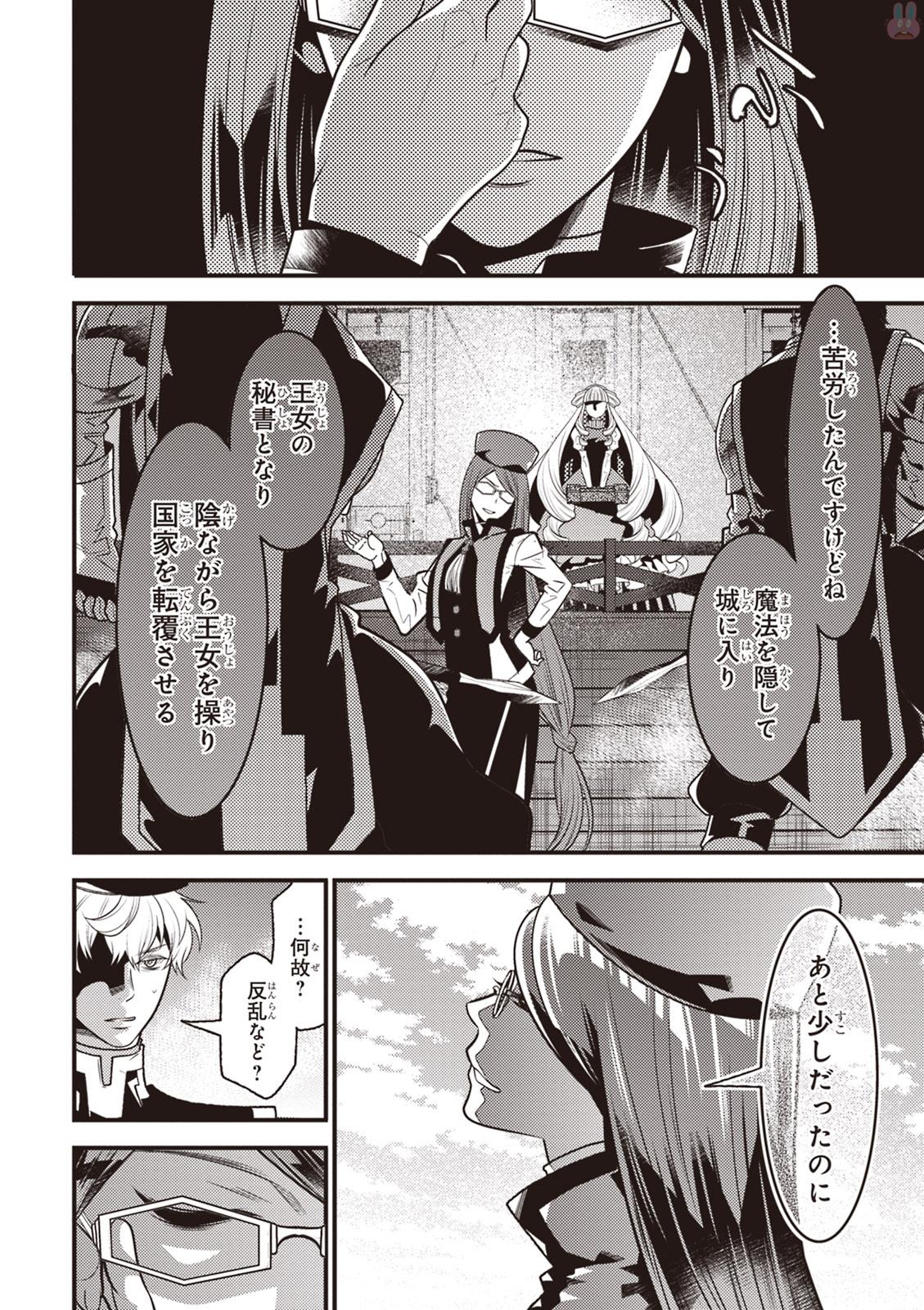 Isekai Houtei: Rebuttal Barrister - Chapter 16 - Page 6