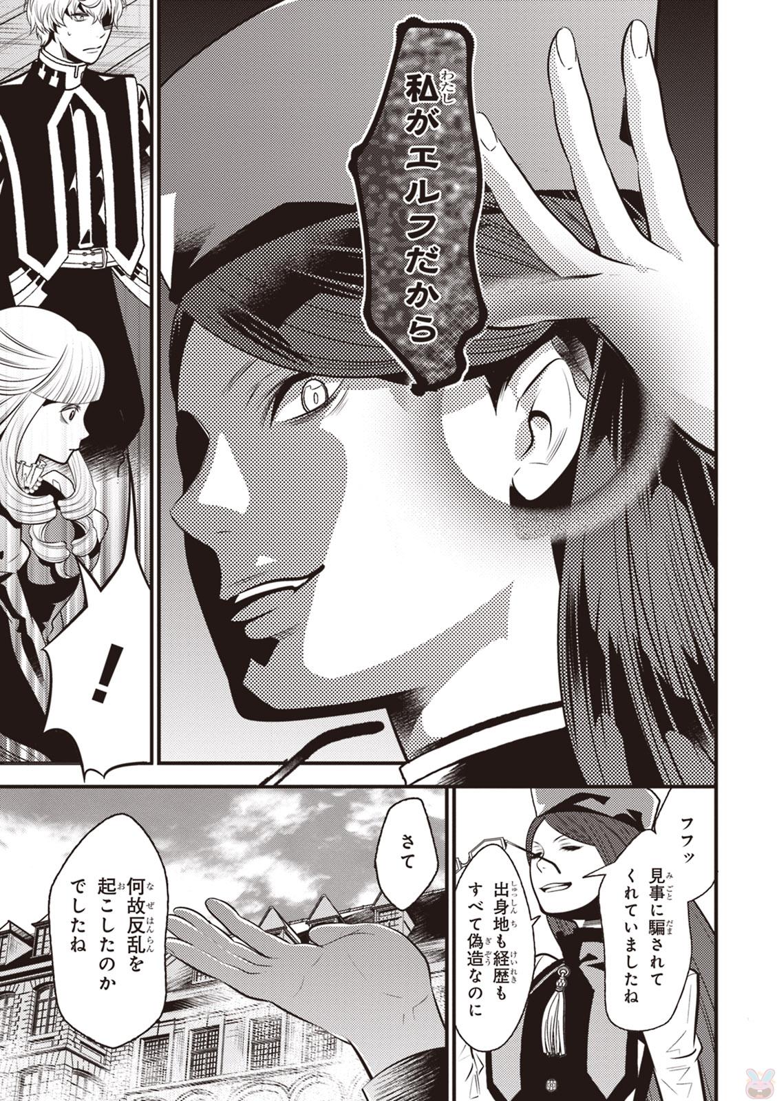 Isekai Houtei: Rebuttal Barrister - Chapter 16 - Page 7