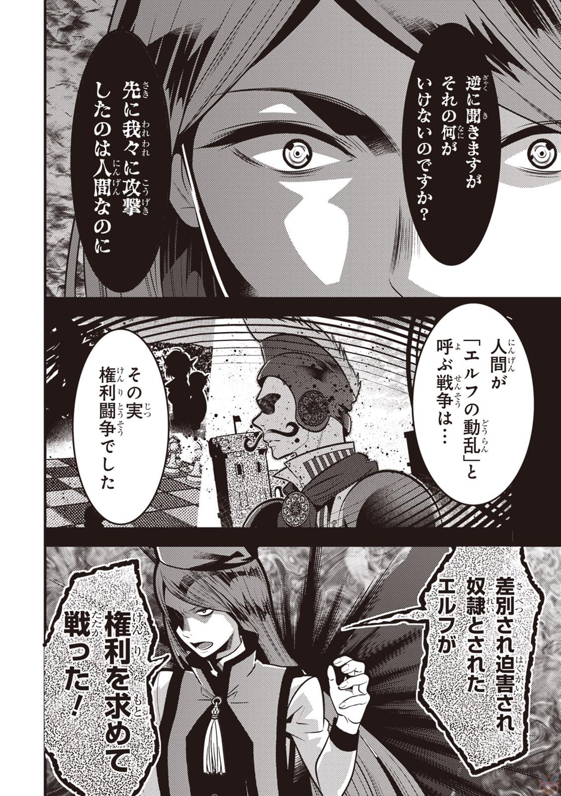 Isekai Houtei: Rebuttal Barrister - Chapter 16 - Page 8