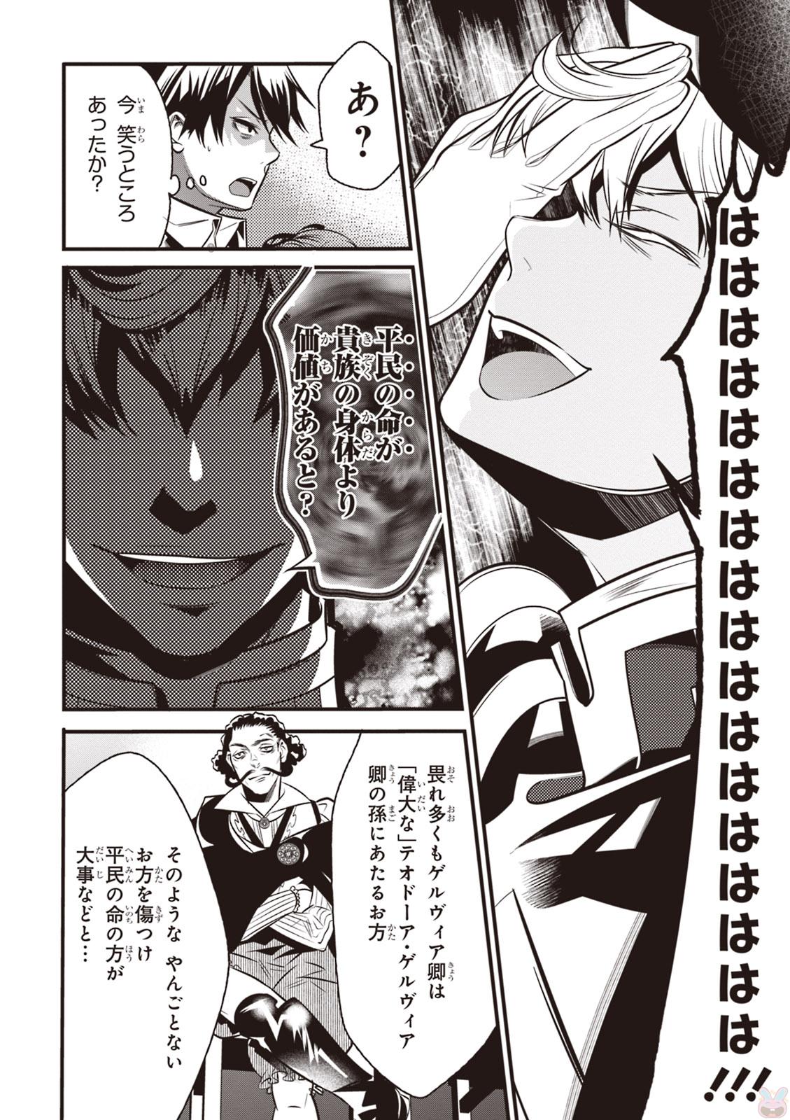 Isekai Houtei: Rebuttal Barrister - Chapter 2 - Page 10