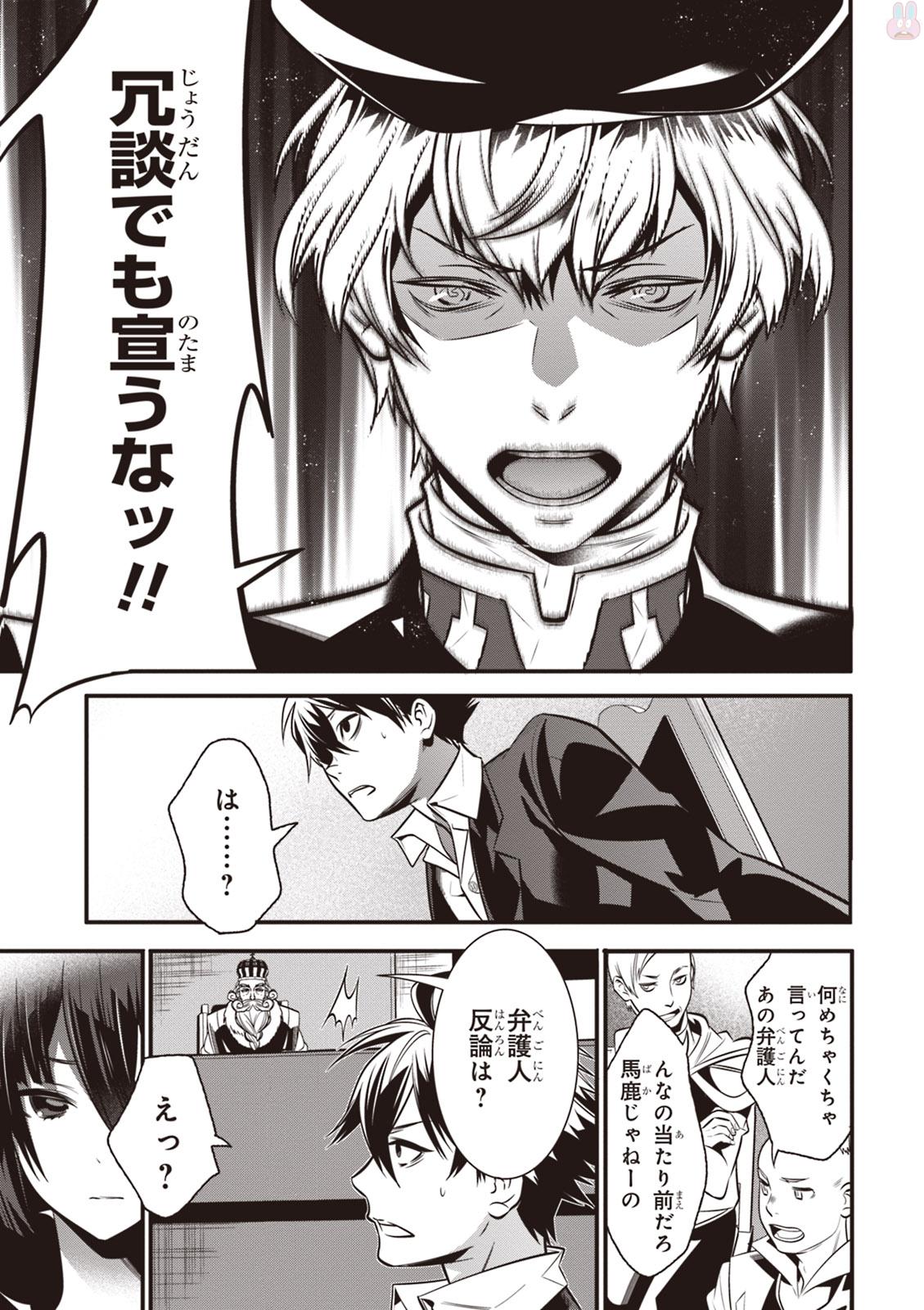 Isekai Houtei: Rebuttal Barrister - Chapter 2 - Page 11