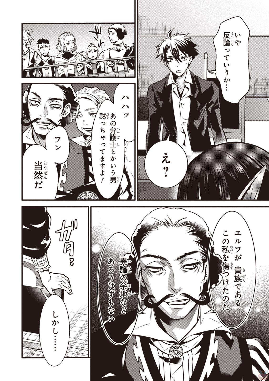 Isekai Houtei: Rebuttal Barrister - Chapter 2 - Page 12