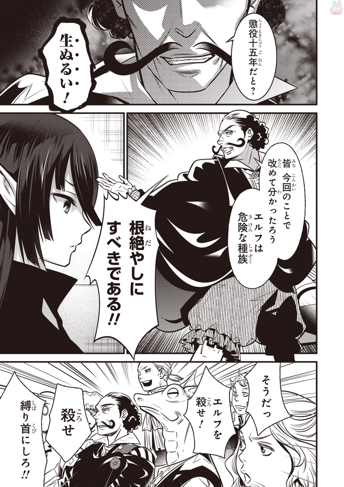 Isekai Houtei: Rebuttal Barrister - Chapter 2 - Page 13