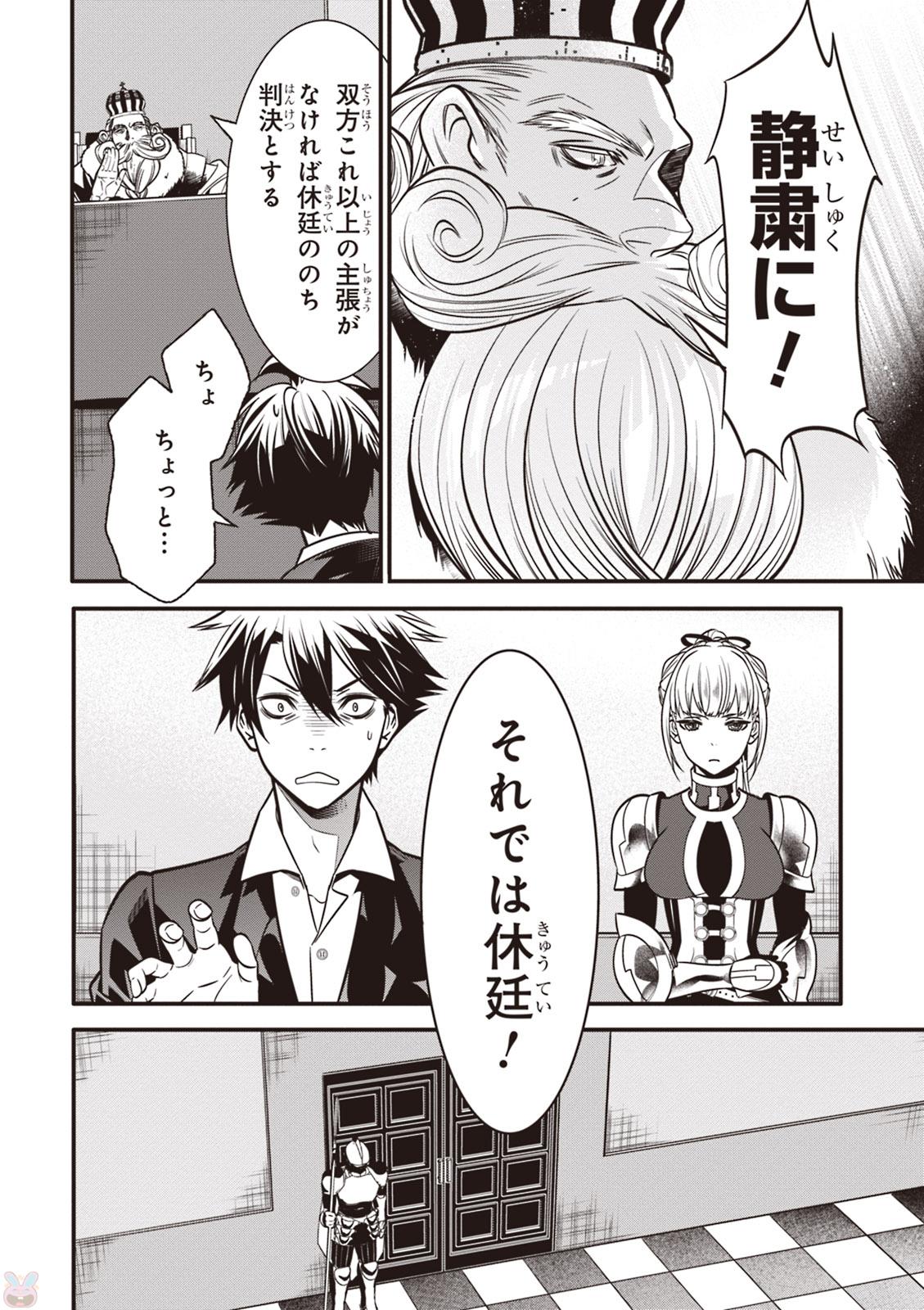 Isekai Houtei: Rebuttal Barrister - Chapter 2 - Page 14