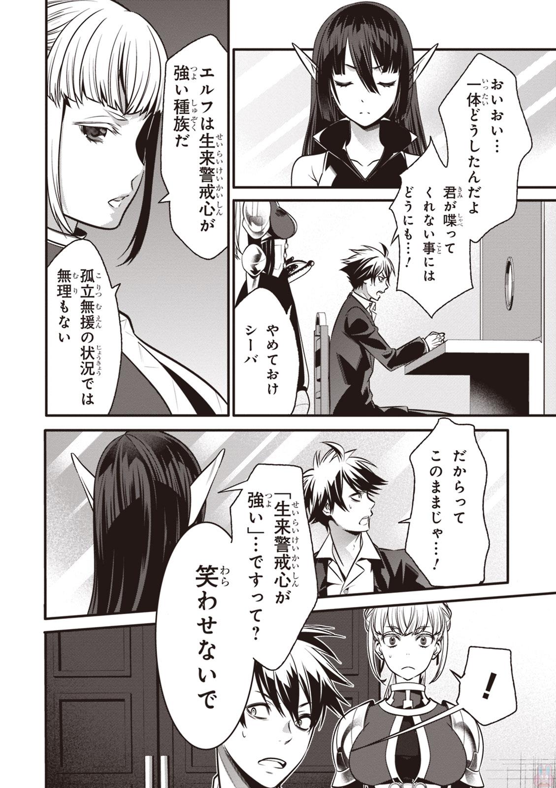 Isekai Houtei: Rebuttal Barrister - Chapter 2 - Page 16