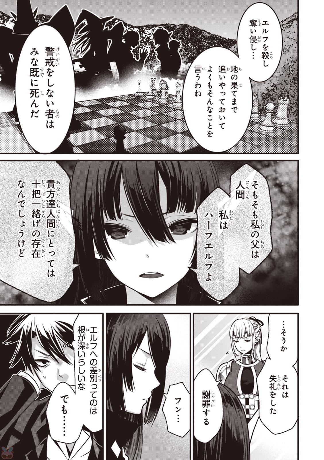 Isekai Houtei: Rebuttal Barrister - Chapter 2 - Page 17