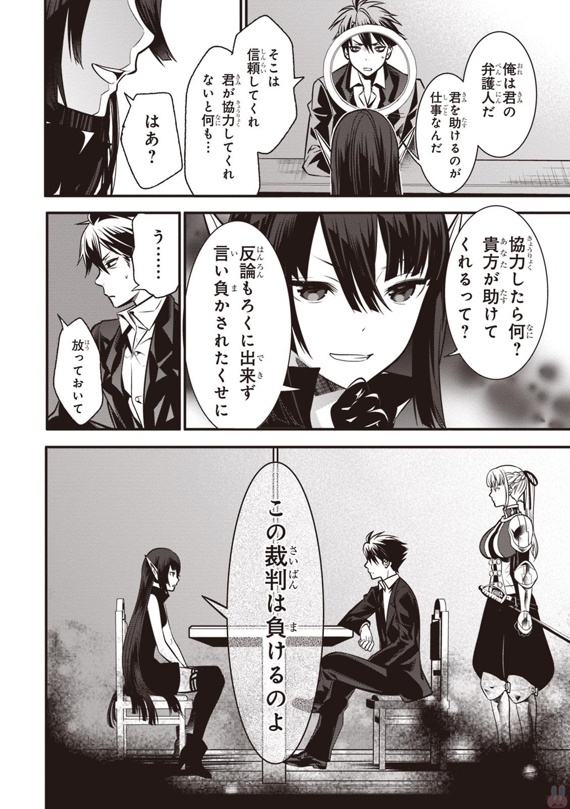 Isekai Houtei: Rebuttal Barrister - Chapter 2 - Page 18