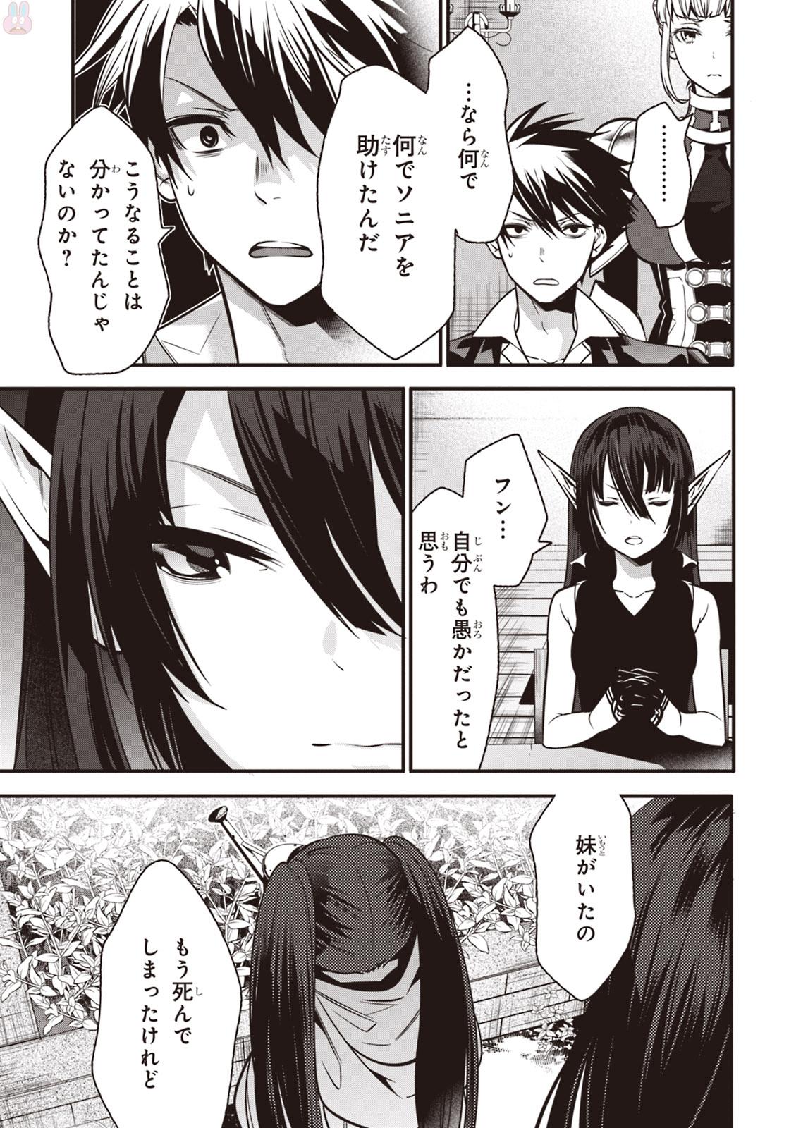 Isekai Houtei: Rebuttal Barrister - Chapter 2 - Page 19