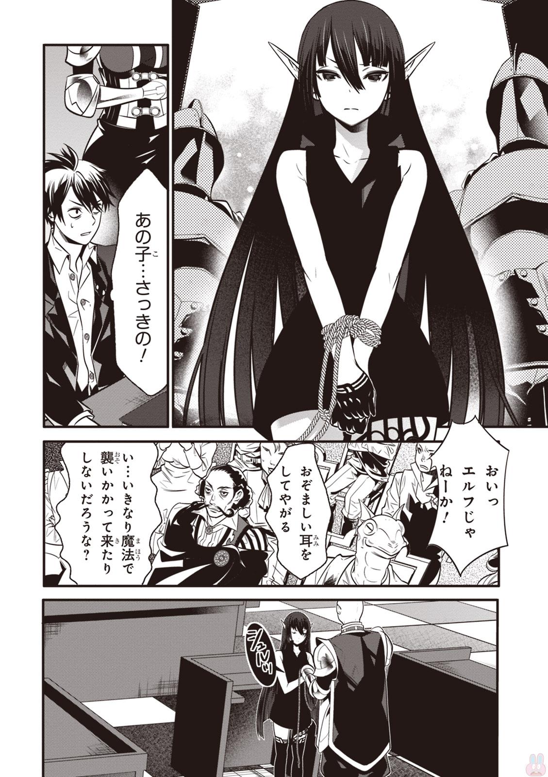 Isekai Houtei: Rebuttal Barrister - Chapter 2 - Page 2