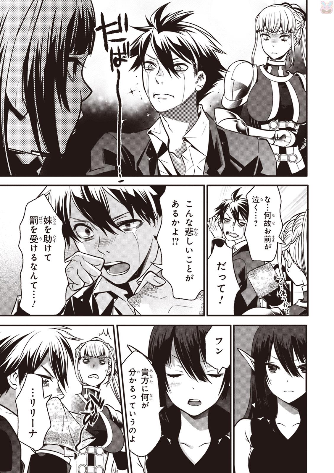 Isekai Houtei: Rebuttal Barrister - Chapter 2 - Page 21