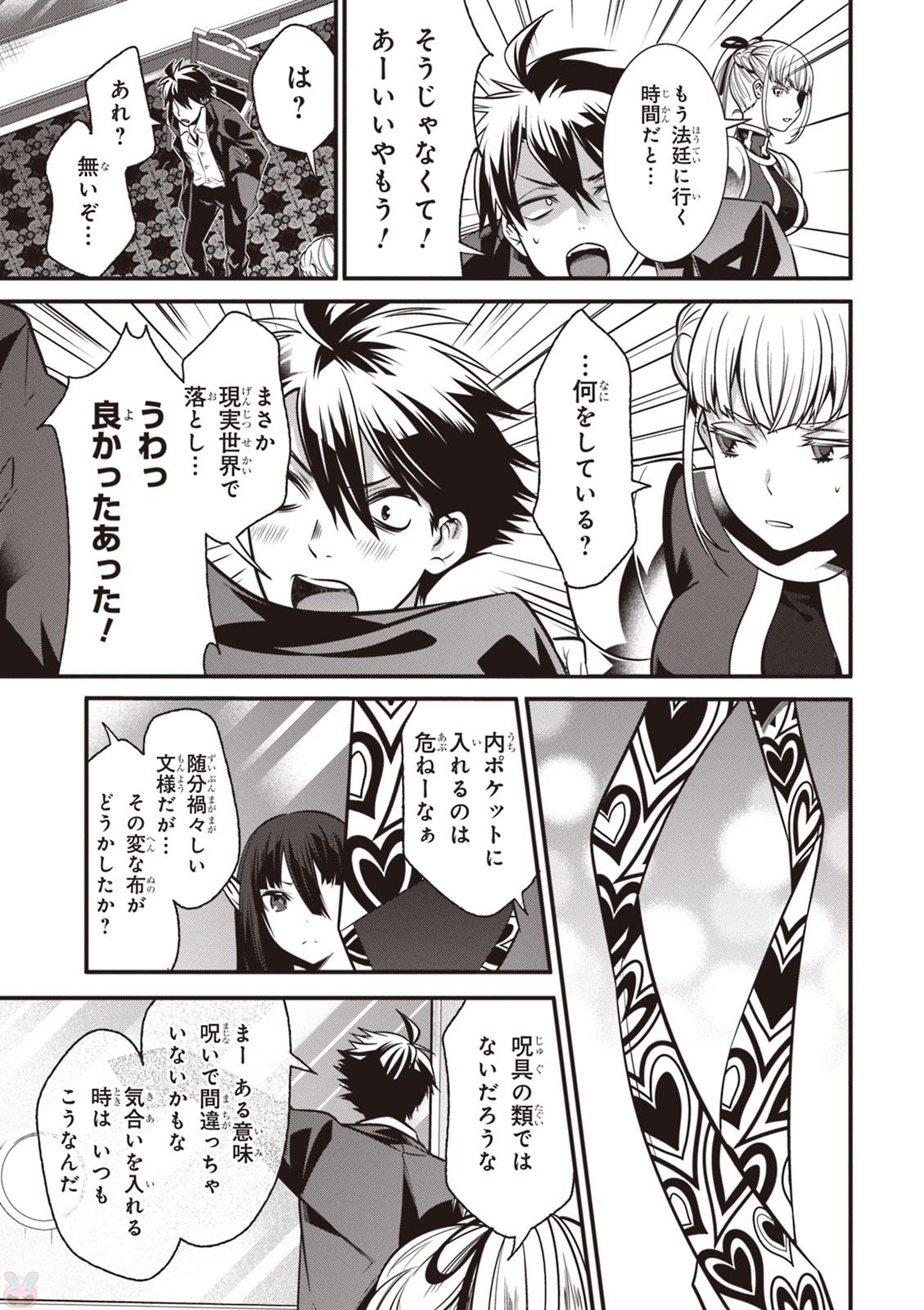 Isekai Houtei: Rebuttal Barrister - Chapter 2 - Page 24