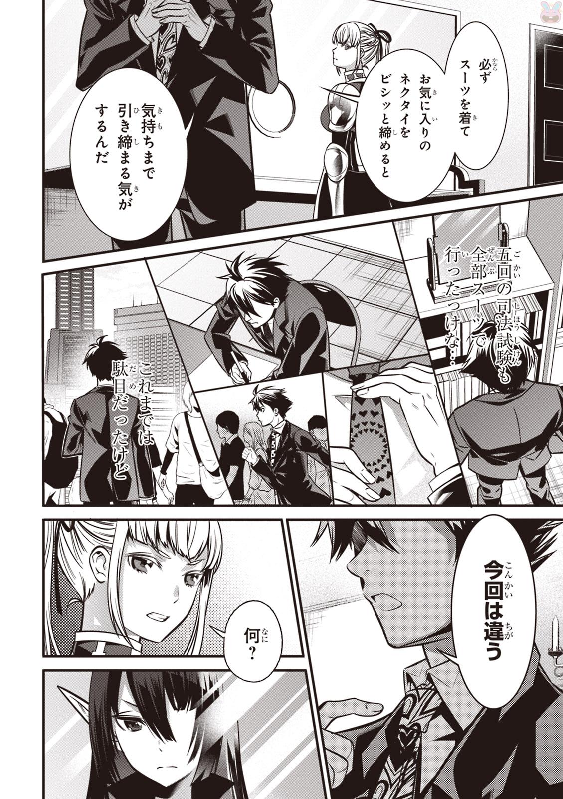 Isekai Houtei: Rebuttal Barrister - Chapter 2 - Page 25