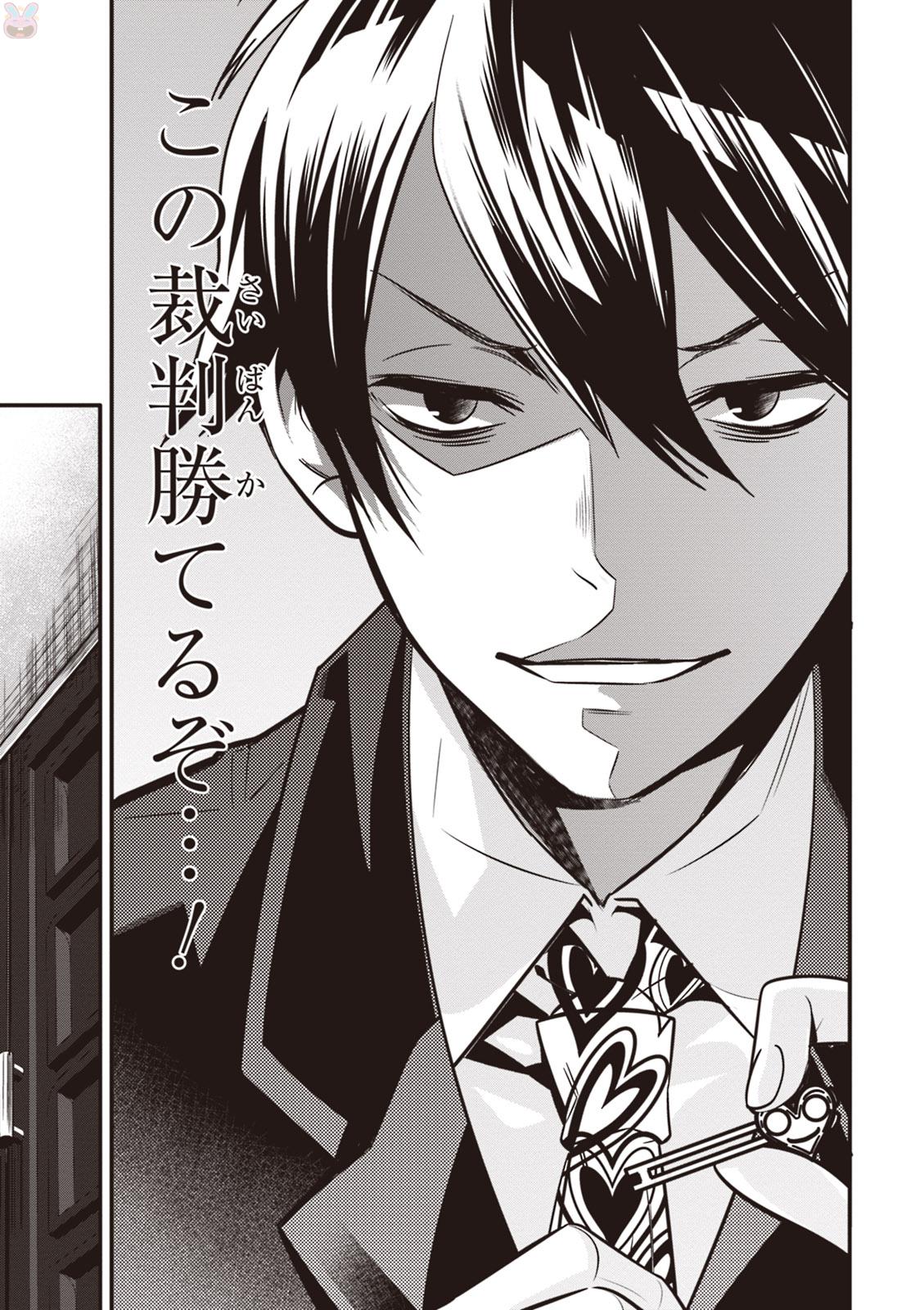 Isekai Houtei: Rebuttal Barrister - Chapter 2 - Page 26