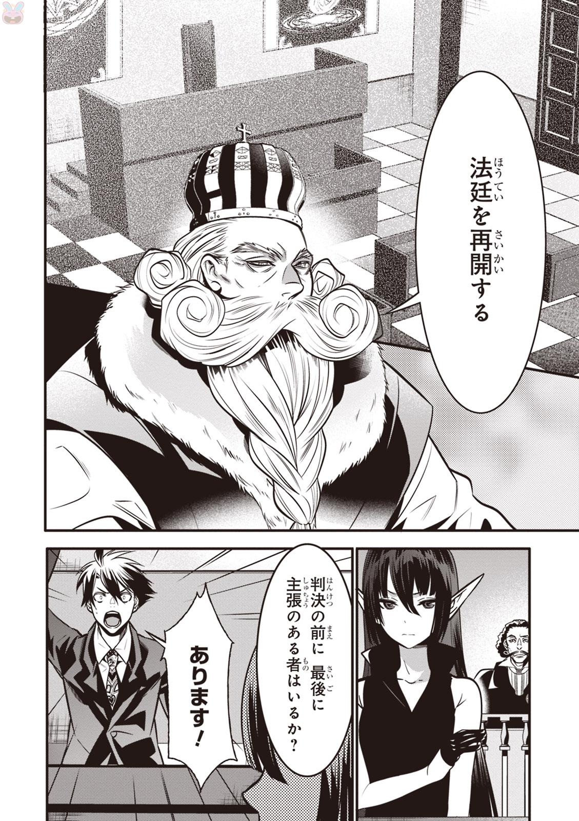 Isekai Houtei: Rebuttal Barrister - Chapter 2 - Page 27