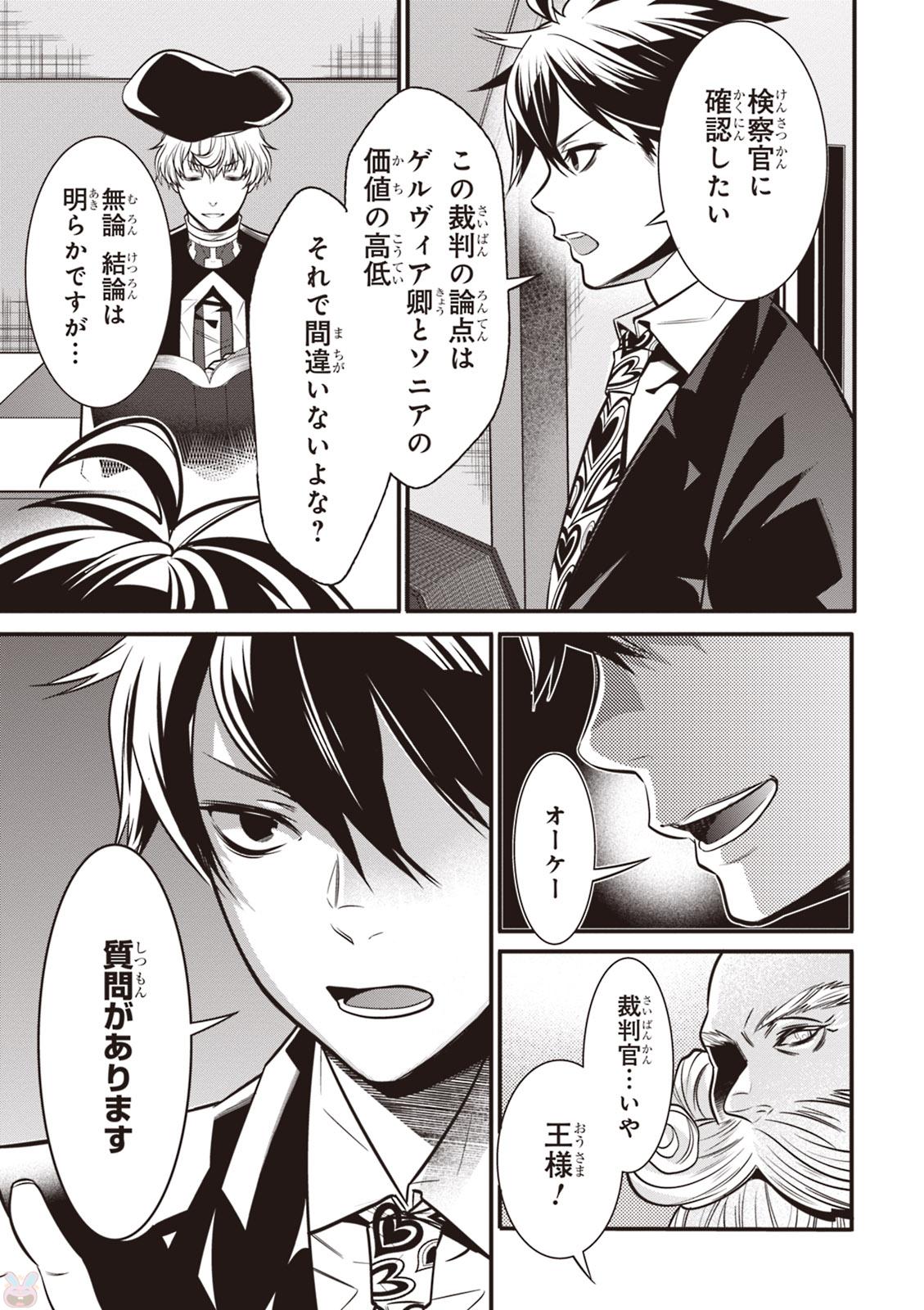 Isekai Houtei: Rebuttal Barrister - Chapter 2 - Page 28