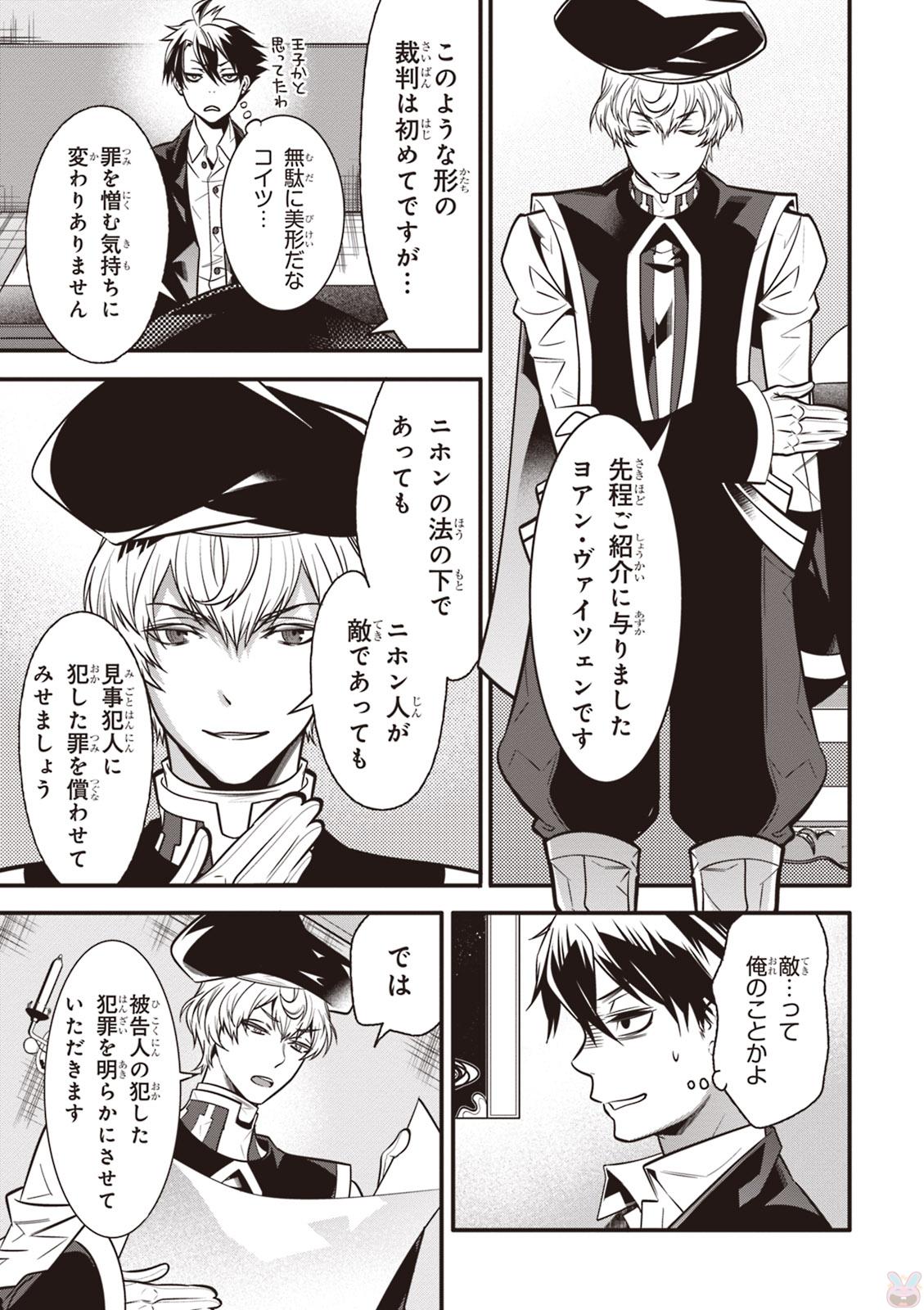 Isekai Houtei: Rebuttal Barrister - Chapter 2 - Page 3