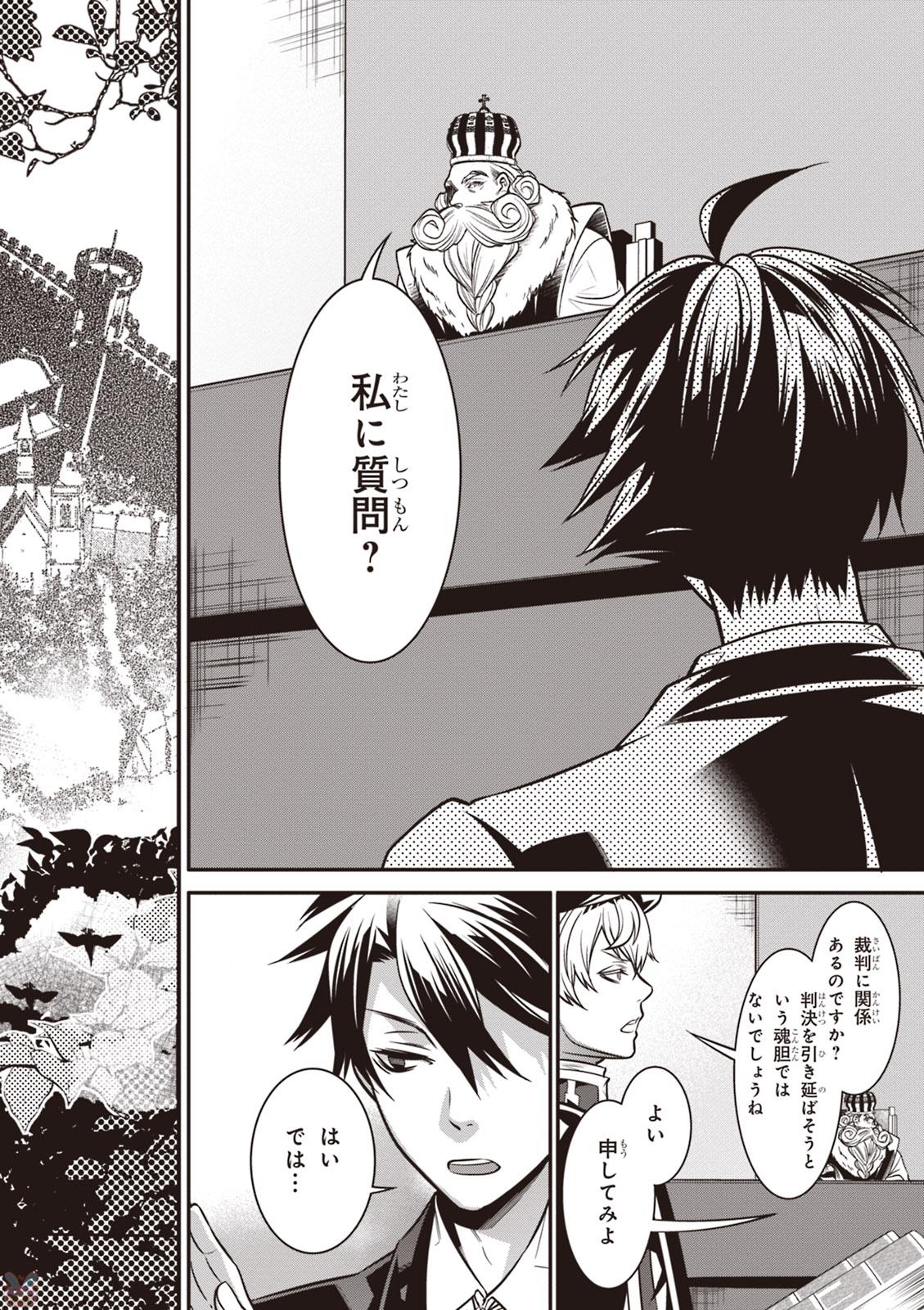 Isekai Houtei: Rebuttal Barrister - Chapter 2 - Page 29