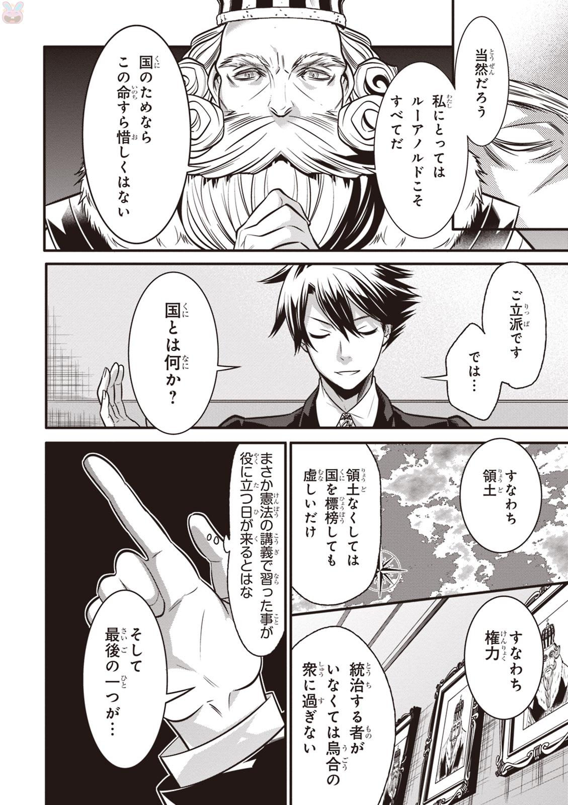 Isekai Houtei: Rebuttal Barrister - Chapter 2 - Page 31