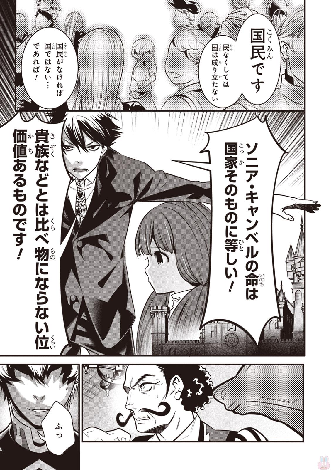 Isekai Houtei: Rebuttal Barrister - Chapter 2 - Page 32