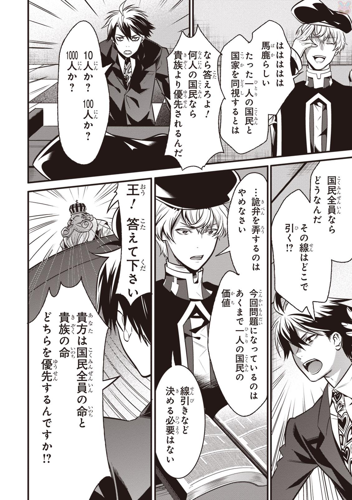 Isekai Houtei: Rebuttal Barrister - Chapter 2 - Page 33