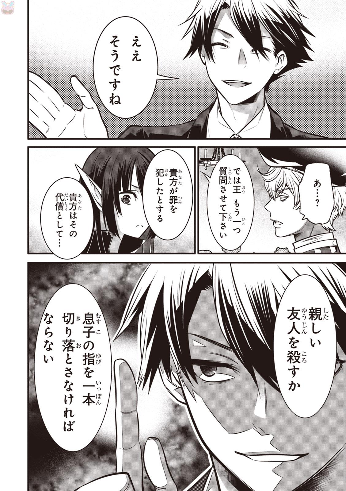 Isekai Houtei: Rebuttal Barrister - Chapter 2 - Page 35