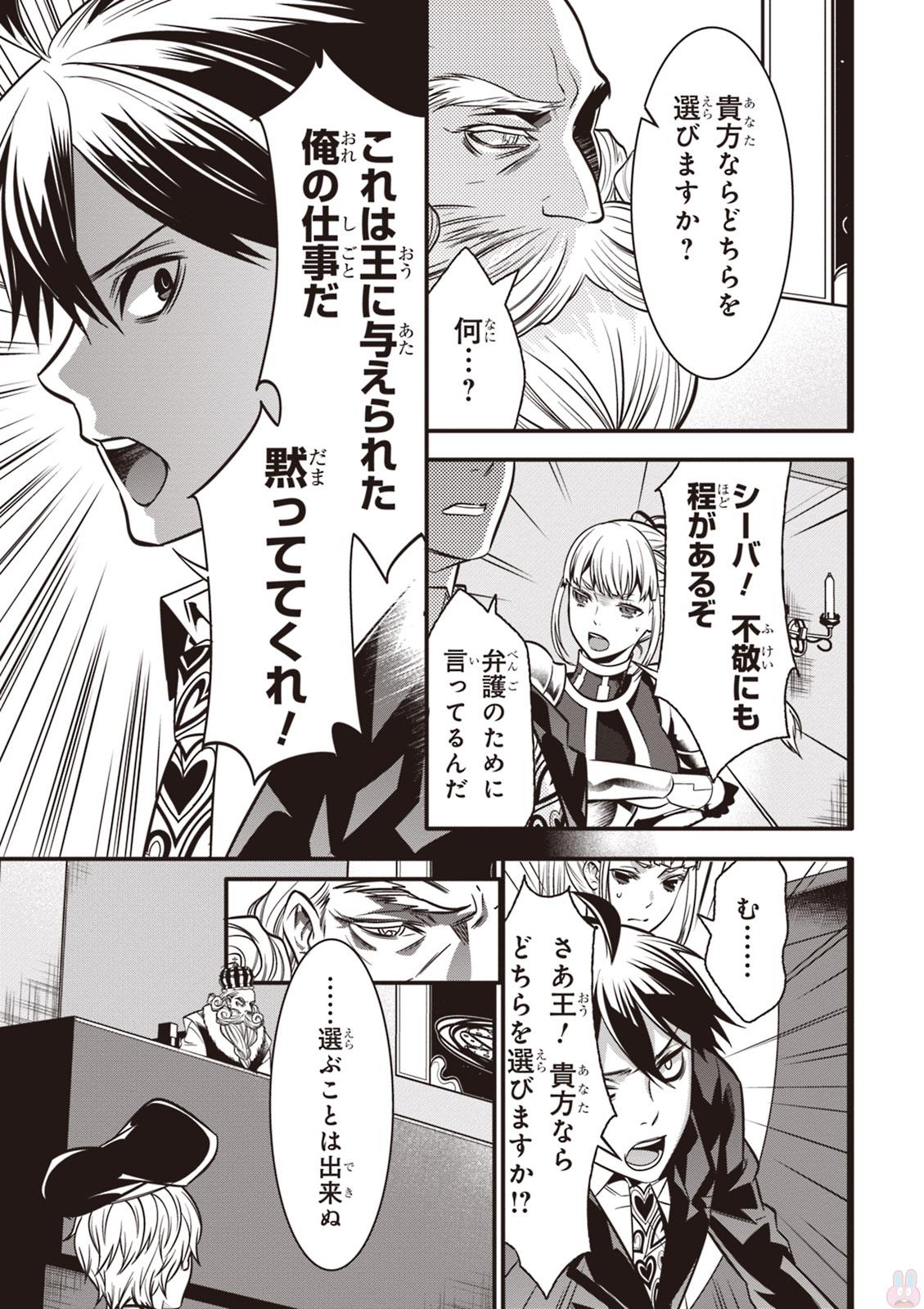 Isekai Houtei: Rebuttal Barrister - Chapter 2 - Page 36