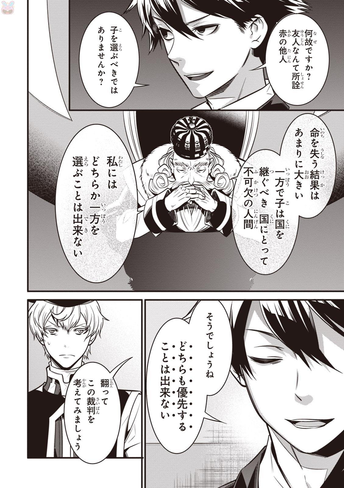 Isekai Houtei: Rebuttal Barrister - Chapter 2 - Page 37