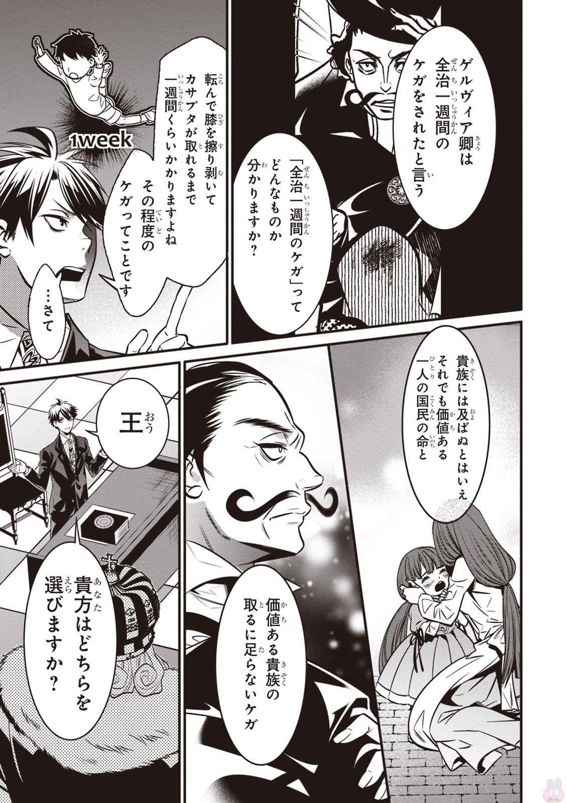 Isekai Houtei: Rebuttal Barrister - Chapter 2 - Page 38